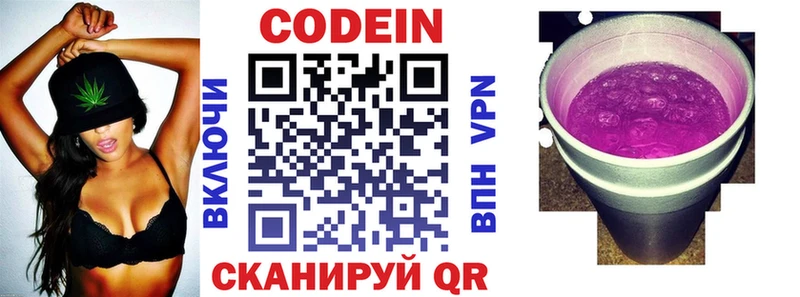 Кодеин напиток Lean (лин)  Купить где  Мезень 